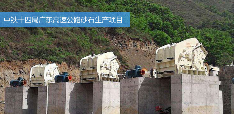 廣東高速公路建設(shè)項(xiàng)目