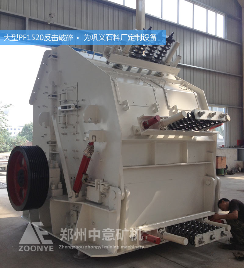 時(shí)產(chǎn)500噸反擊破碎機(jī)
