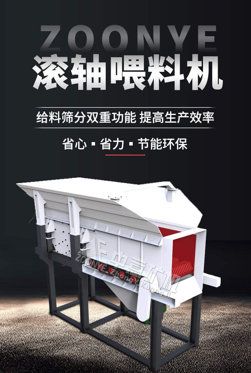 滾軸篩喂料機(jī)