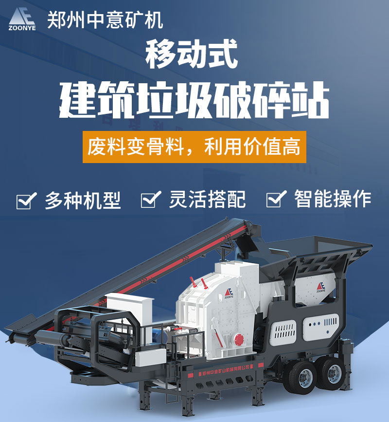 移動式建筑垃圾破碎篩分站廠家