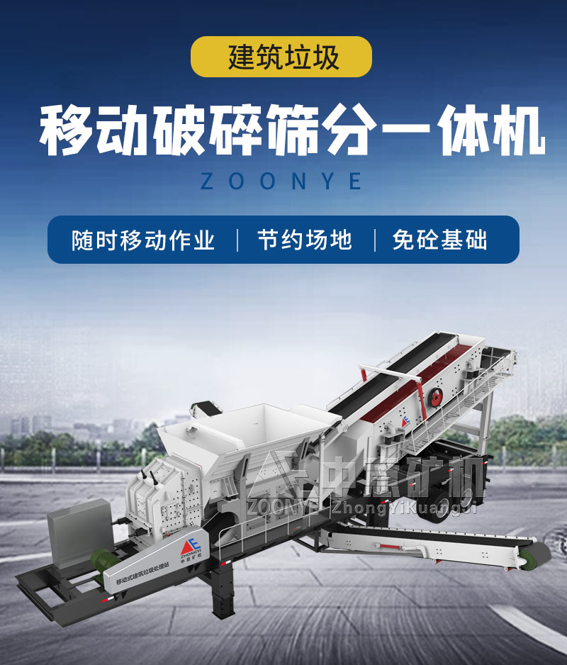 移動式建筑固廢回收裝備