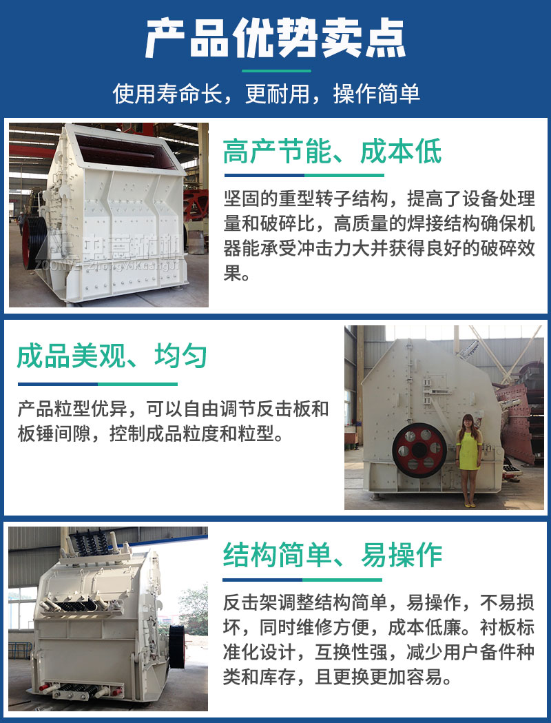 中意NP反擊式破碎機(jī)優(yōu)勢
