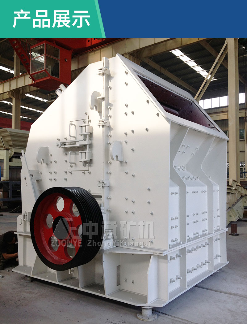 NP反擊式破碎機(jī)廠家實(shí)拍