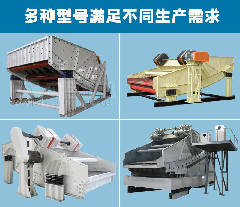 香蕉振動篩多種型號滿足不同需求