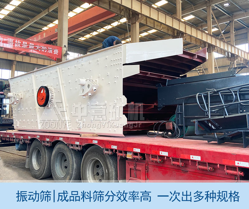 振動篩發(fā)貨