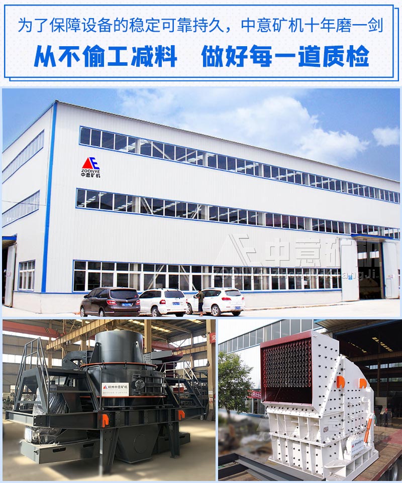 中意礦機(jī)砂石料設(shè)備廠家