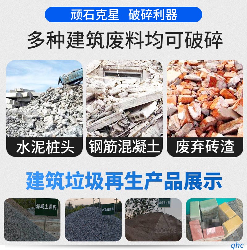 建筑垃圾破碎前后對(duì)比