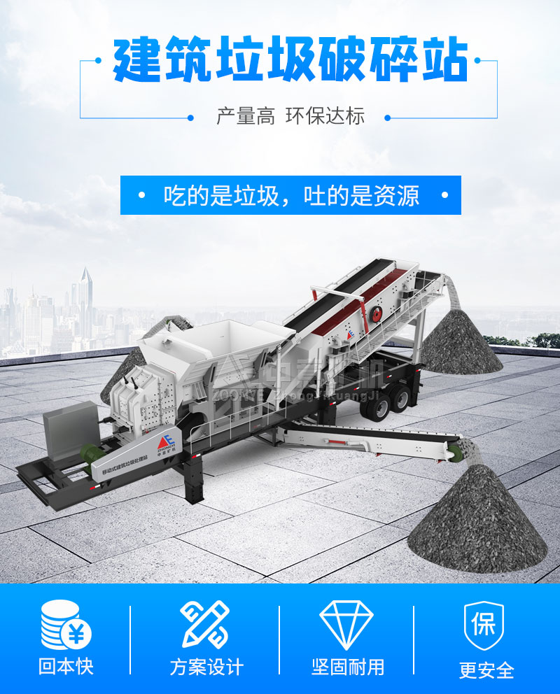 移動式建筑垃圾破碎站