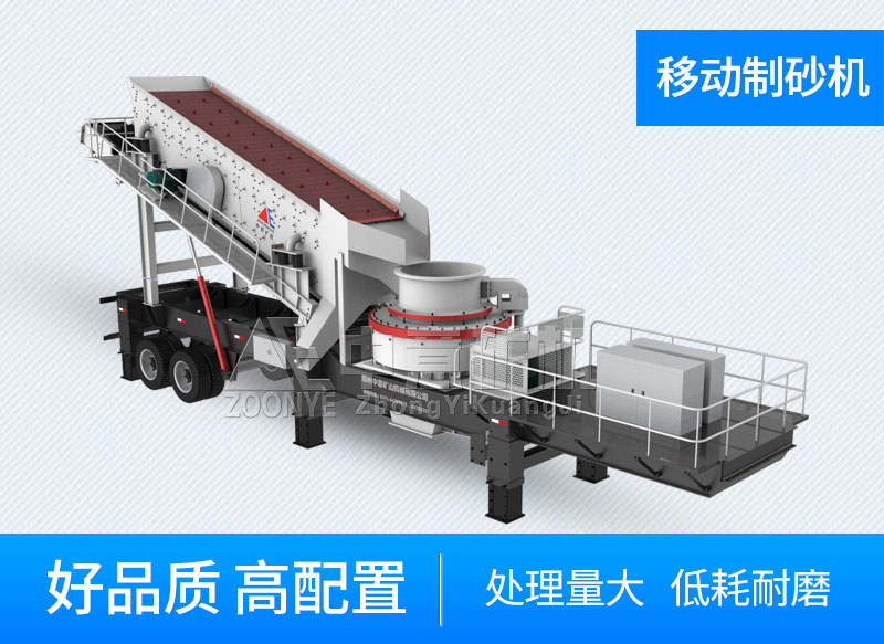 移動制砂機