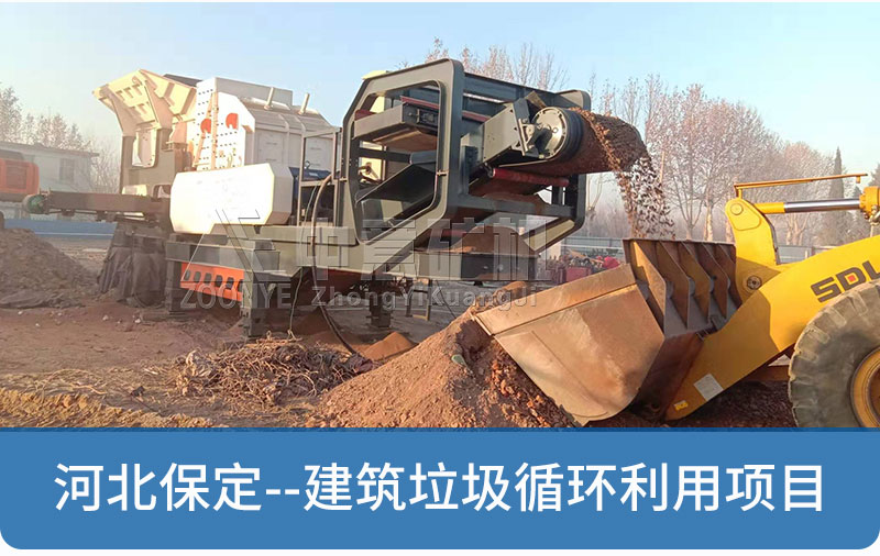 移動式建筑垃圾破碎機(jī)