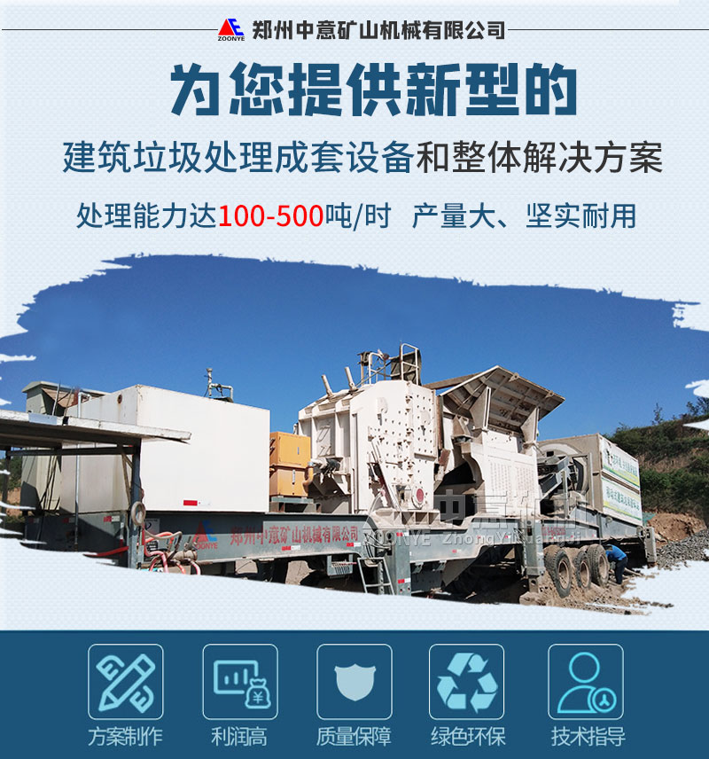 中意礦機建筑垃圾破碎站