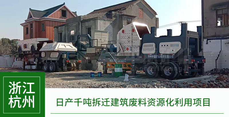 浙江杭州建筑垃圾處理現(xiàn)場