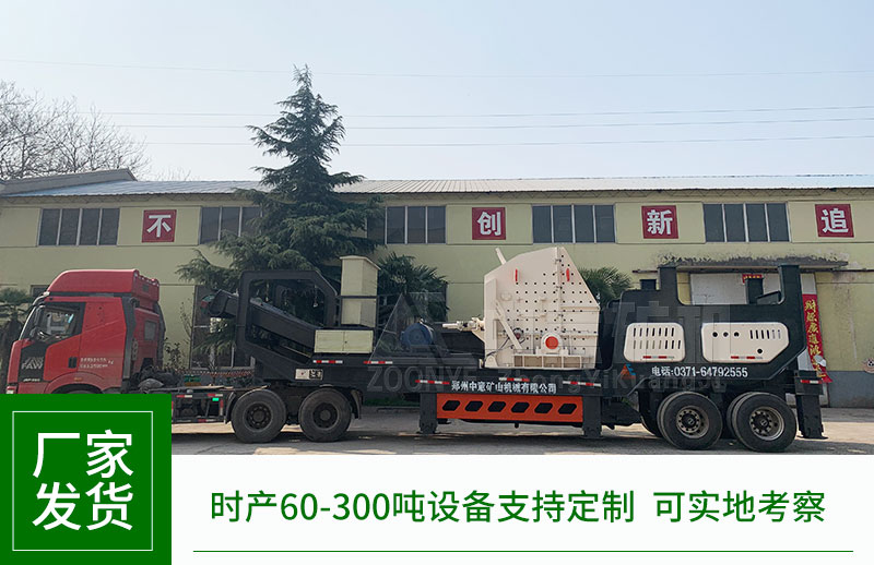 i移動破碎機廠家