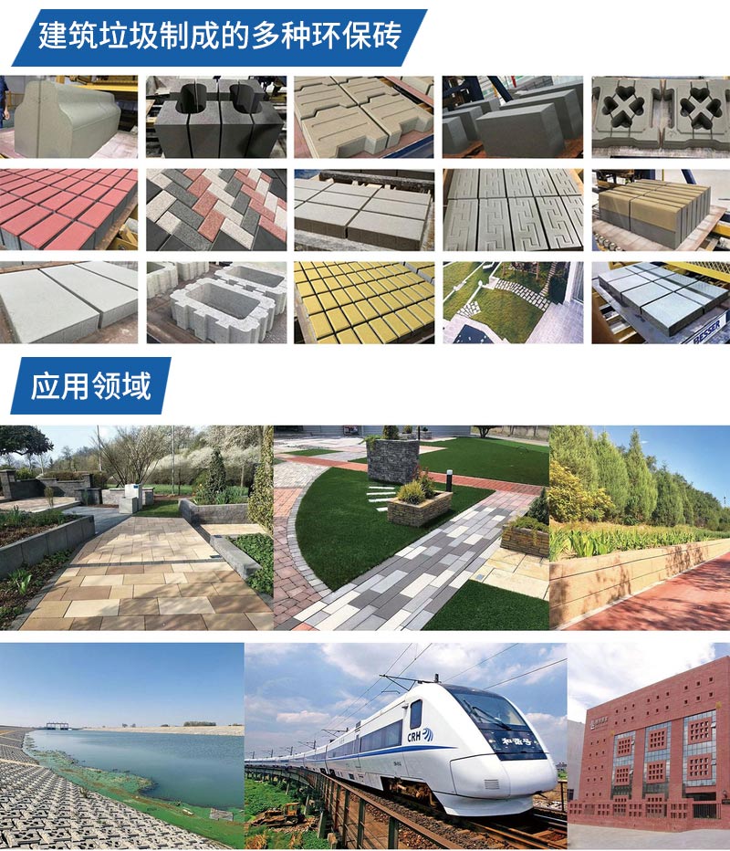 建筑垃圾環(huán)保磚應用范圍