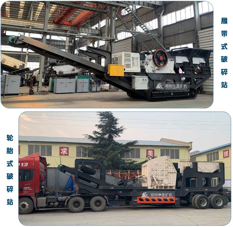 履帶式、輪胎式