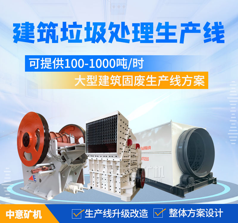 建筑垃圾處理生產線