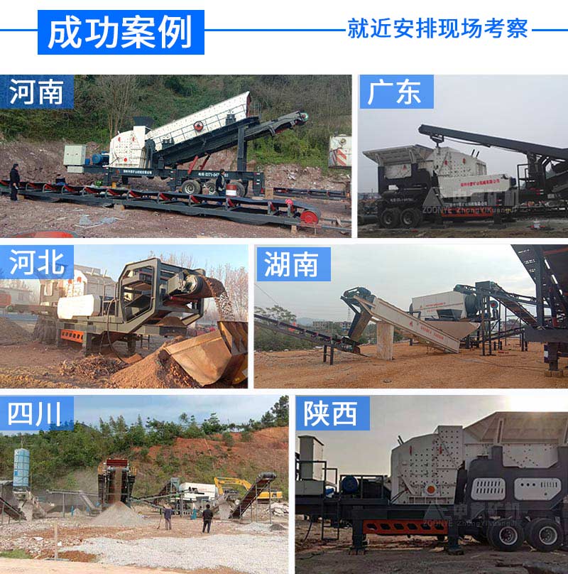 建筑垃圾移動(dòng)破碎機(jī)案例遍布全國