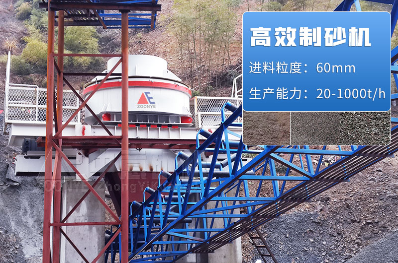 花崗巖制砂機現(xiàn)場