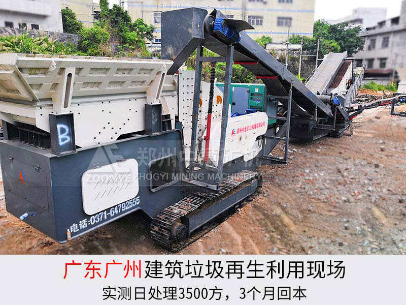 廣州建筑垃圾處理現(xiàn)場(chǎng)