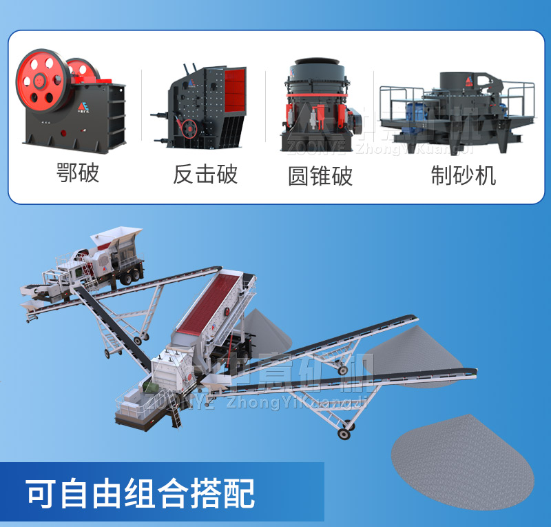 移動(dòng)破碎機(jī)配置多樣應(yīng)用靈活