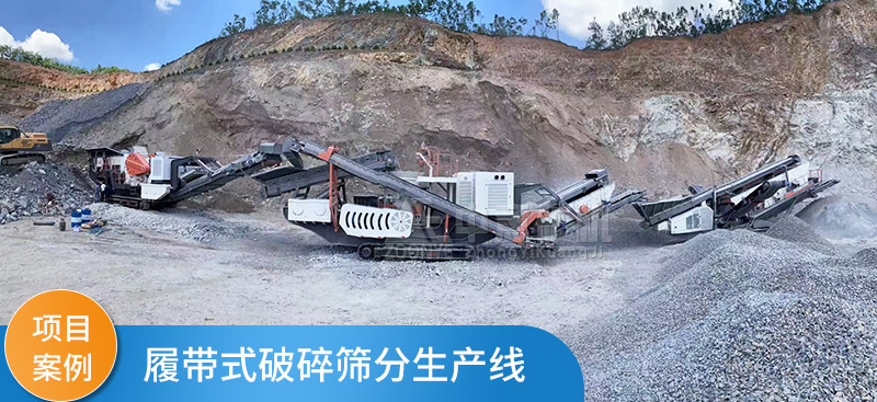中意履帶式破碎篩分站生產(chǎn)現(xiàn)場(chǎng)
