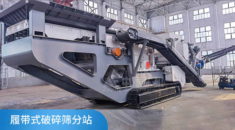 履帶式破碎機(jī)