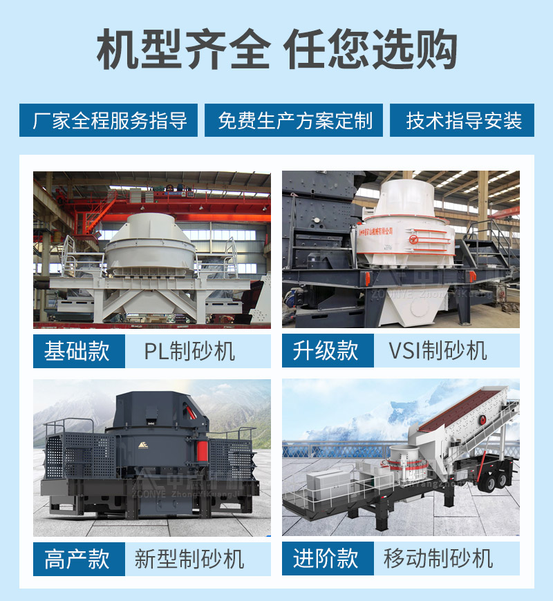 鵝卵石制砂機型號多樣，歡迎選購