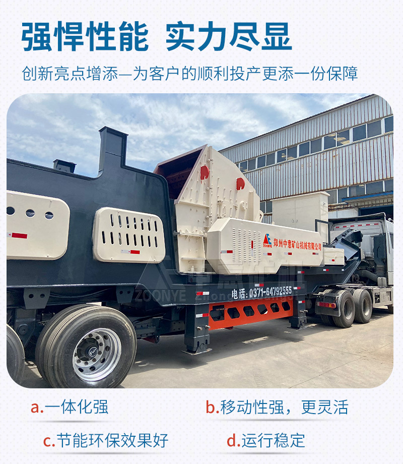 移動式破碎站亮點(diǎn)