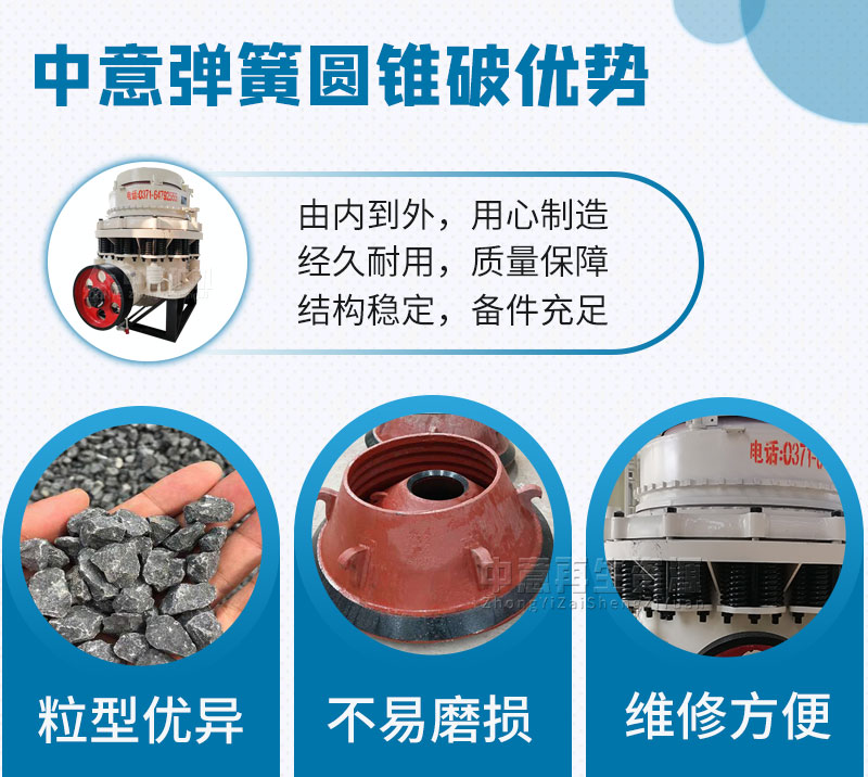 彈簧圓錐式破碎機(jī)優(yōu)勢(shì)