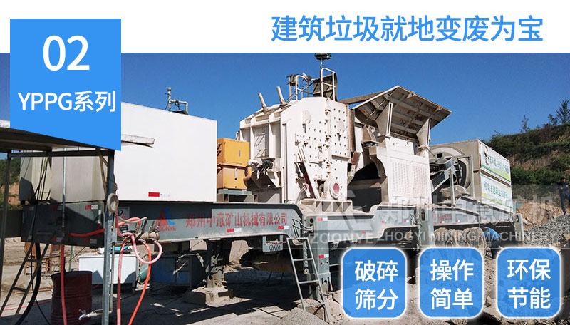 移動破碎篩分一體機