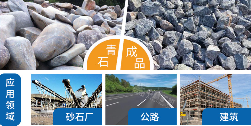 青石石子應用領域廣泛