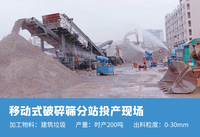 建筑垃圾處理項(xiàng)目現(xiàn)場(chǎng)