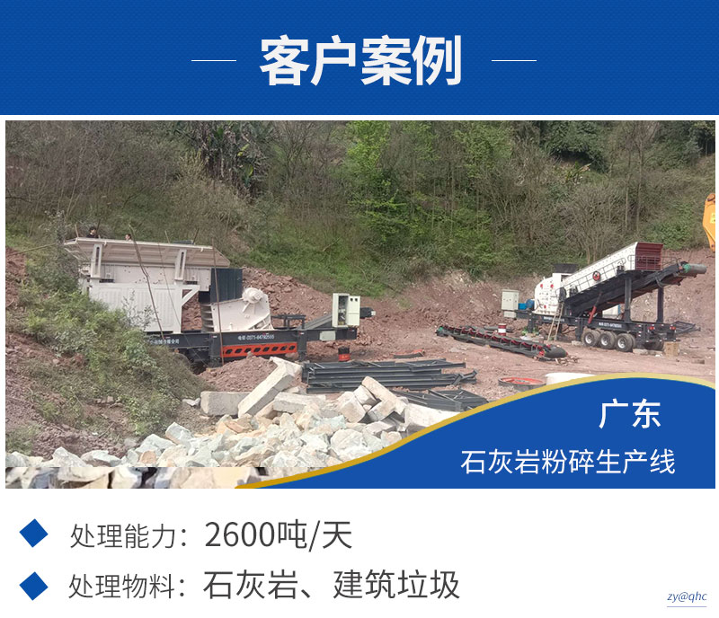 廣東移動砂石料生產(chǎn)線