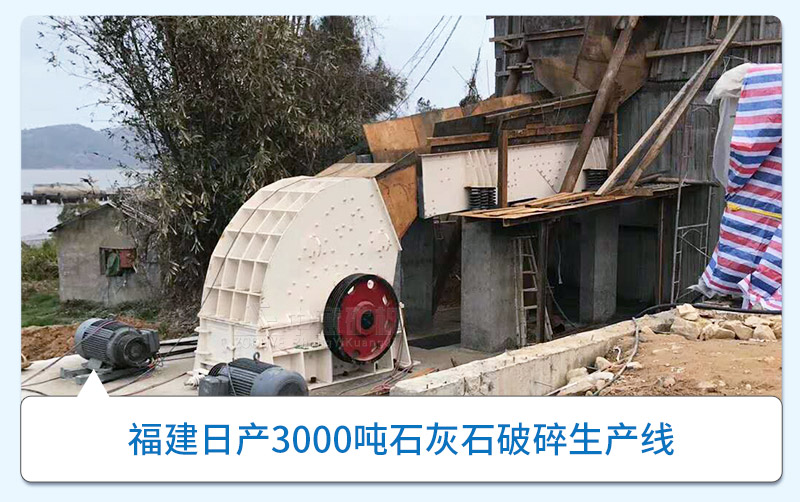 福建石灰石破碎生產(chǎn)線