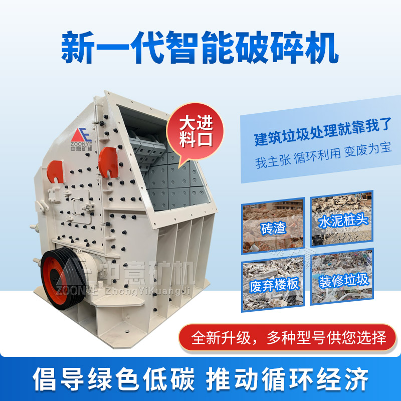 建筑垃圾*破碎機(jī)