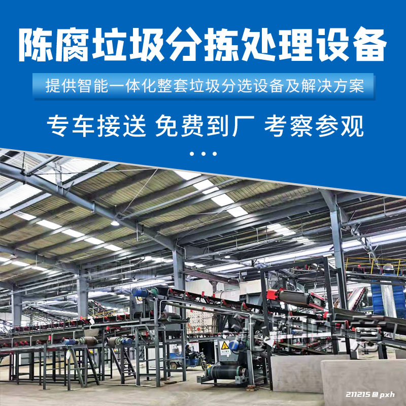 提供陳腐垃圾處理全套設(shè)備及工藝方案