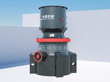 CS系列單缸液壓圓錐破碎機