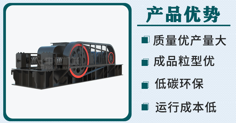 對(duì)輥式破碎機(jī)優(yōu)勢(shì)