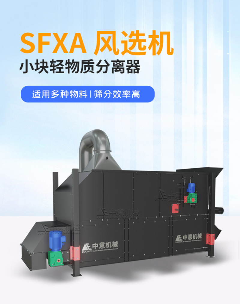 sfxa風選機.jpg
