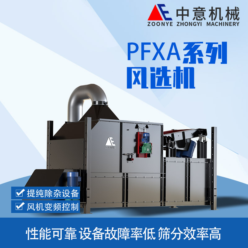 pfxa風選機.jpg pfxa風選機.jpg