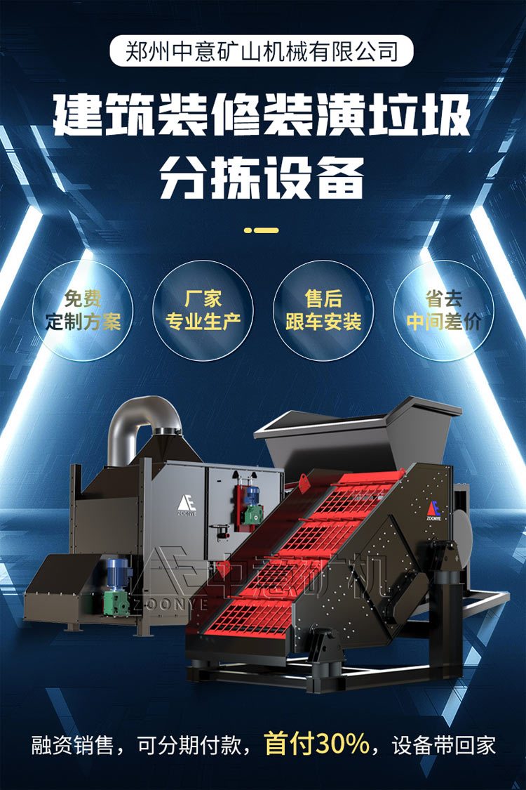 裝修垃圾分揀設(shè)備 裝修垃圾分揀設(shè)備