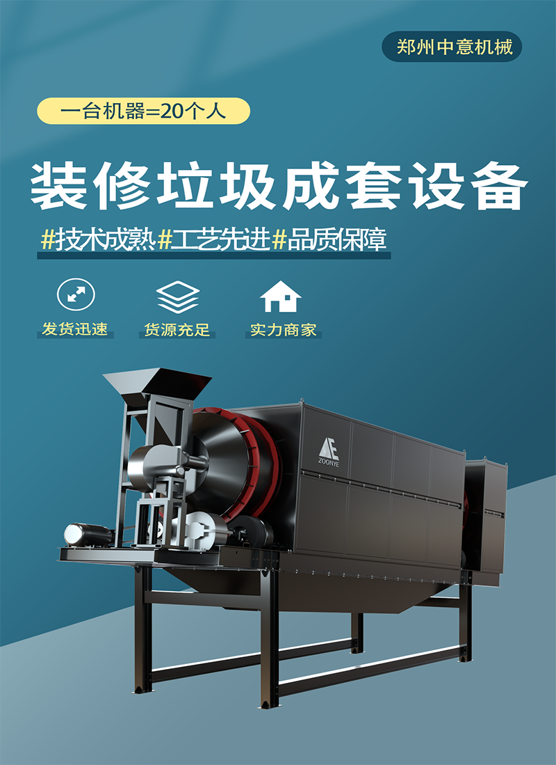 裝修垃圾成套設(shè)備 裝修垃圾成套設(shè)備