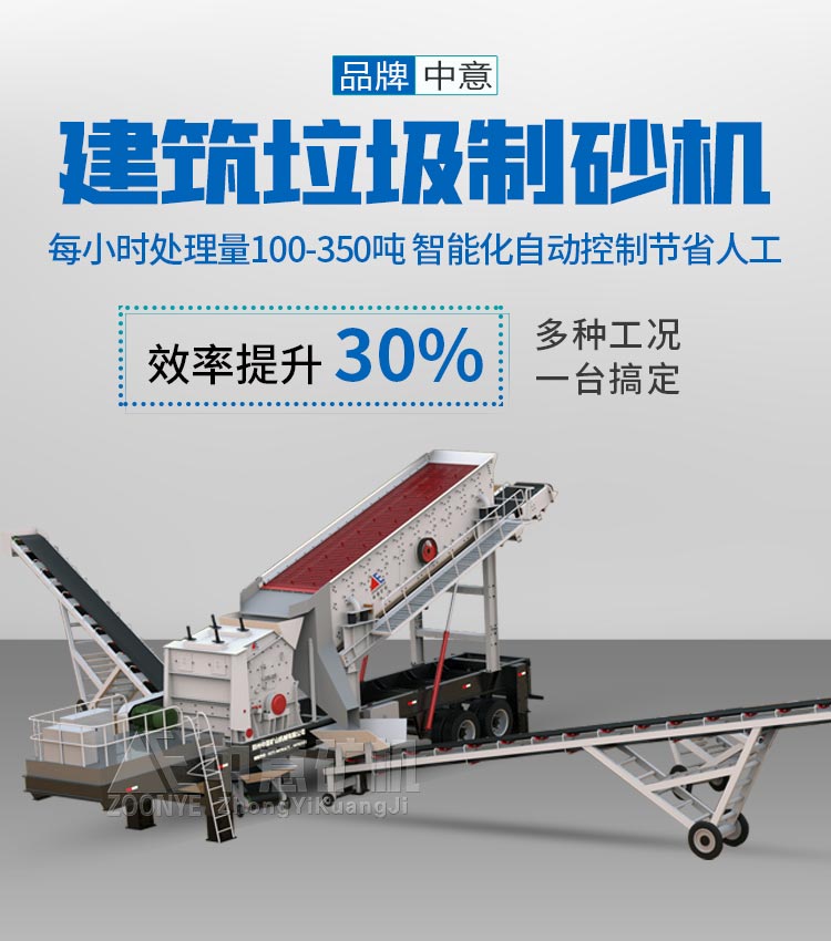 建筑垃圾制砂機 建筑垃圾制砂機