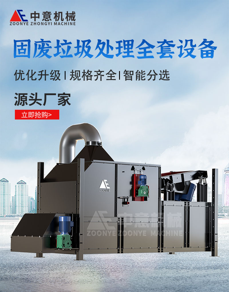 固廢垃圾處理全套設(shè)備 固廢垃圾處理全套設(shè)備