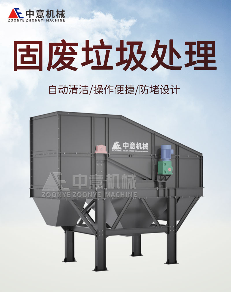 固廢垃圾處理 固廢垃圾處理