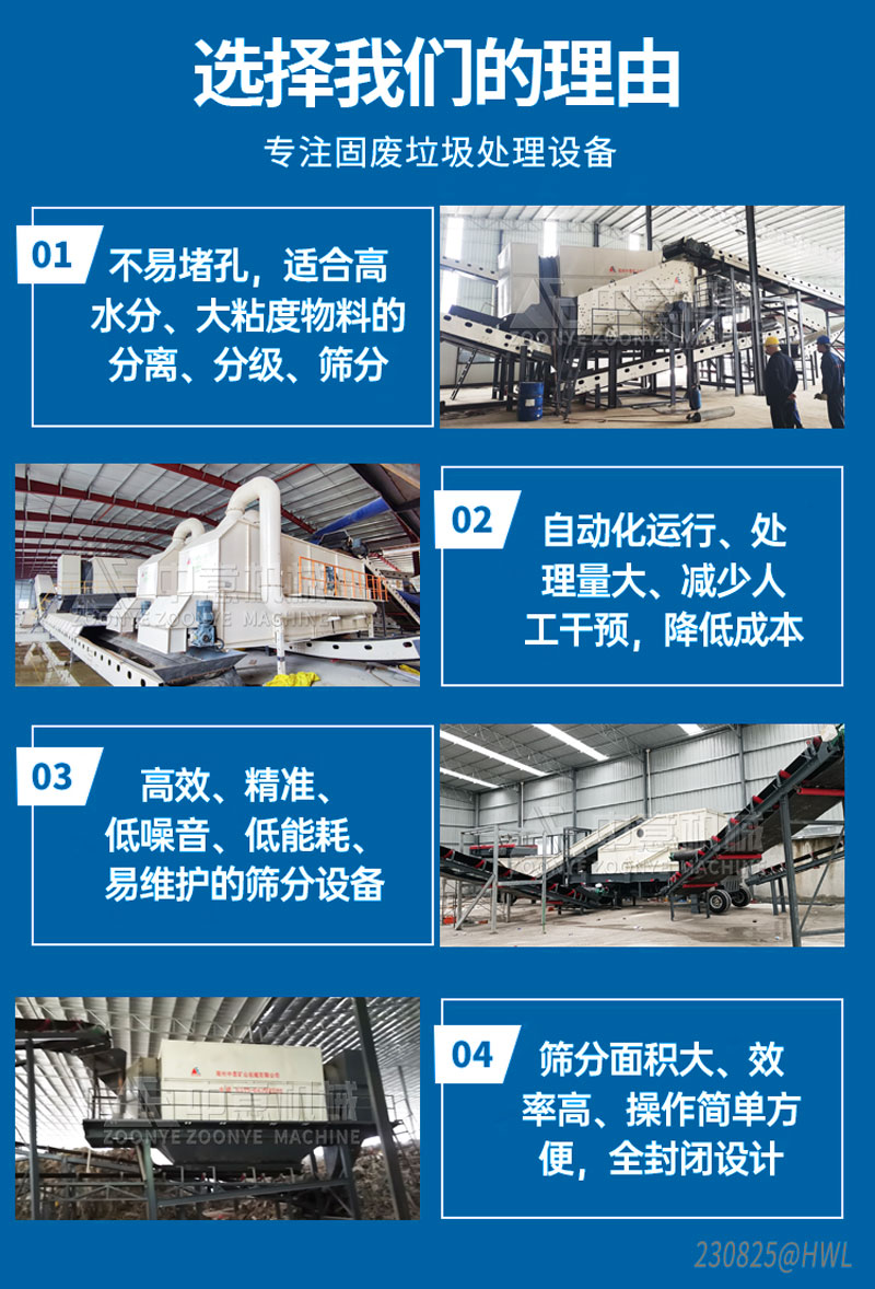 固廢垃圾處理設(shè)備優(yōu)勢 固廢垃圾處理設(shè)備優(yōu)勢