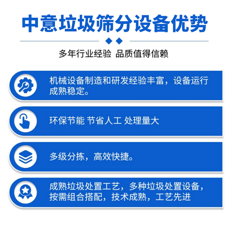 垃圾篩分設(shè)備優(yōu)勢 垃圾篩分設(shè)備優(yōu)勢