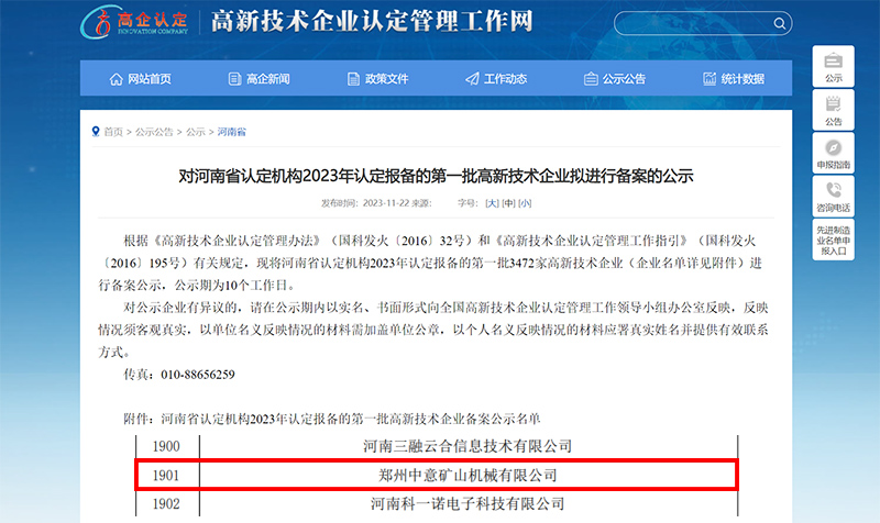 高新技術(shù)企業(yè)備案公示