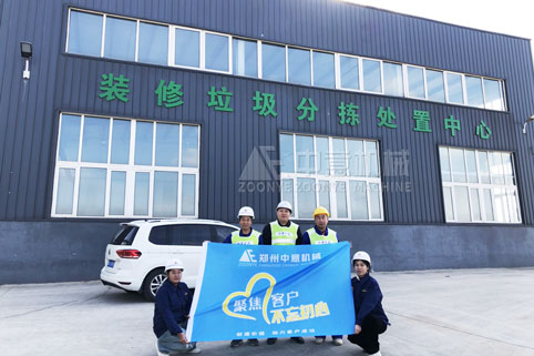 客戶現(xiàn)場！ 裝修垃圾分揀處置中心