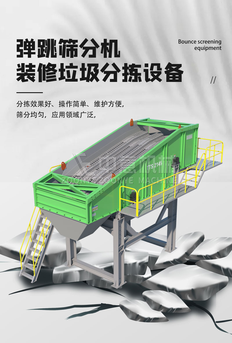 新型彈跳篩設(shè)備